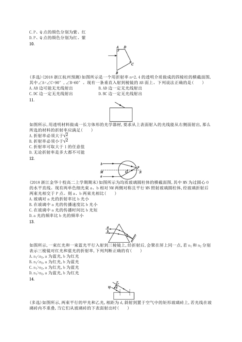 江浙鸭12020版高考物理总复习第十四章光学　电磁波考点强化练32光的折射全反射.doc_第3页