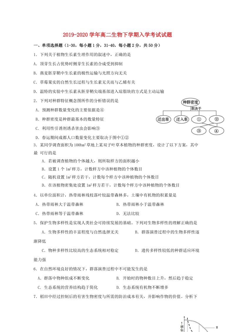 2019-2020学年高二生物下学期入学考试试题.doc_第1页