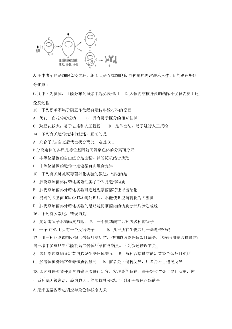 2019-2020学年高二生物下学期入学考试试题.doc_第3页