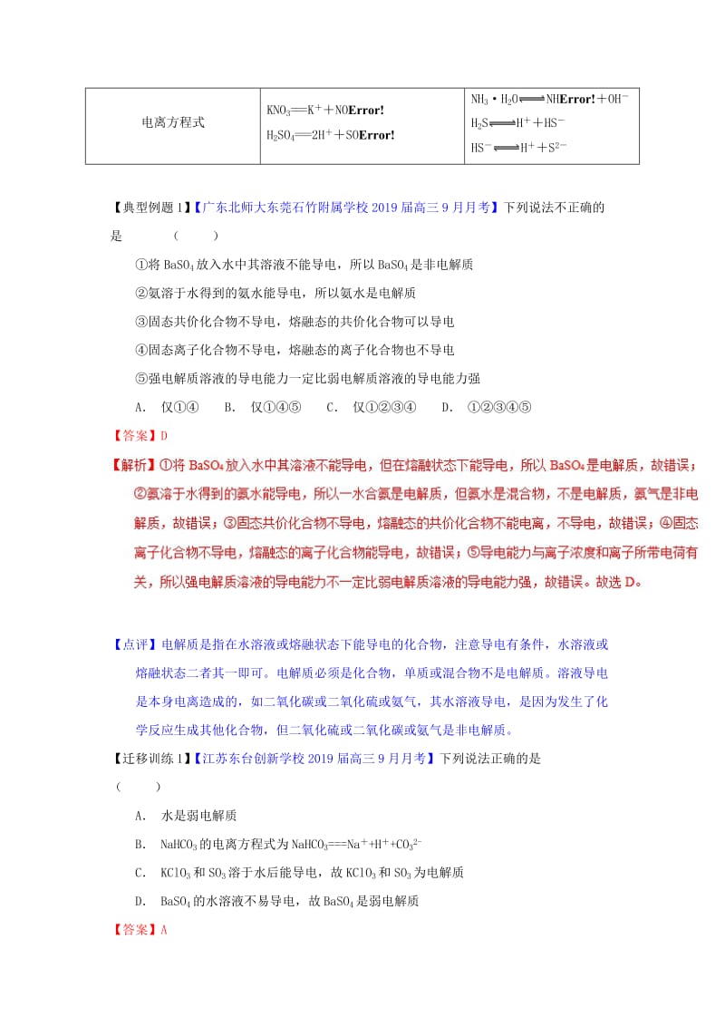 2019年高考化学一轮复习 专题8.1 弱电解质的电离平衡（讲）.doc_第3页