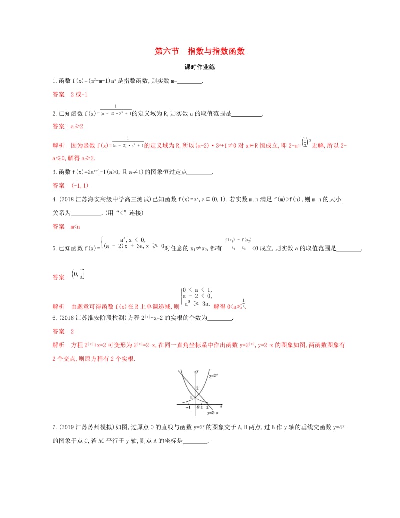 （江苏专用）2020版高考数学大一轮复习 第二章 6 第六节 指数与指数函数精练.docx_第1页