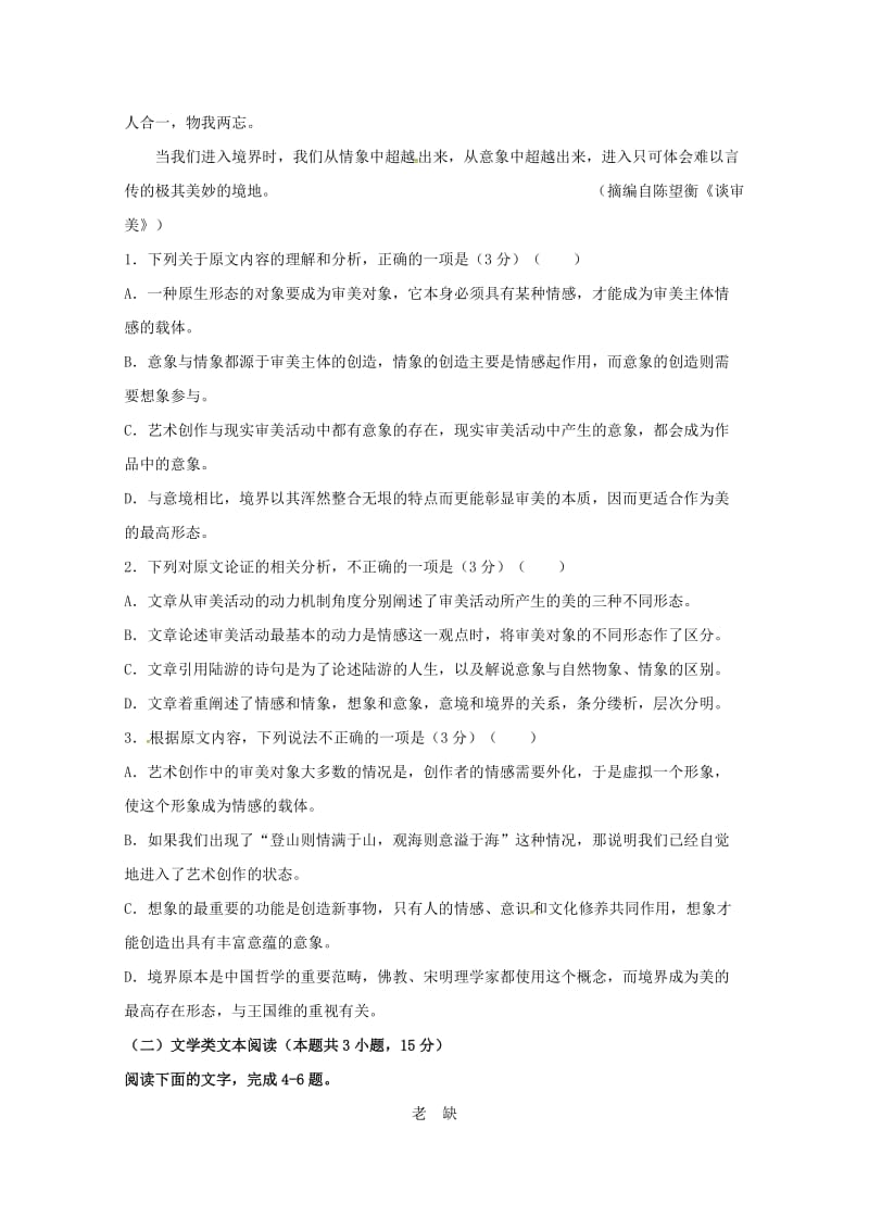 2018-2019学年高一语文下学期期初考试试题 (II).doc_第2页