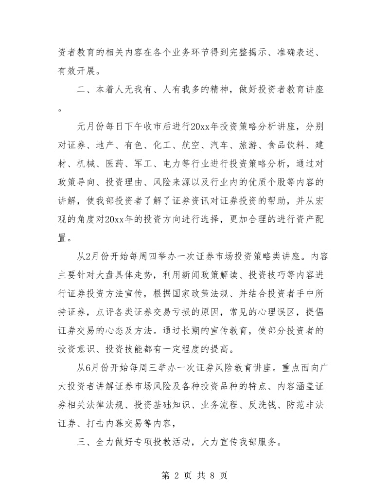 证券公司个人工作总结汇报.doc_第2页