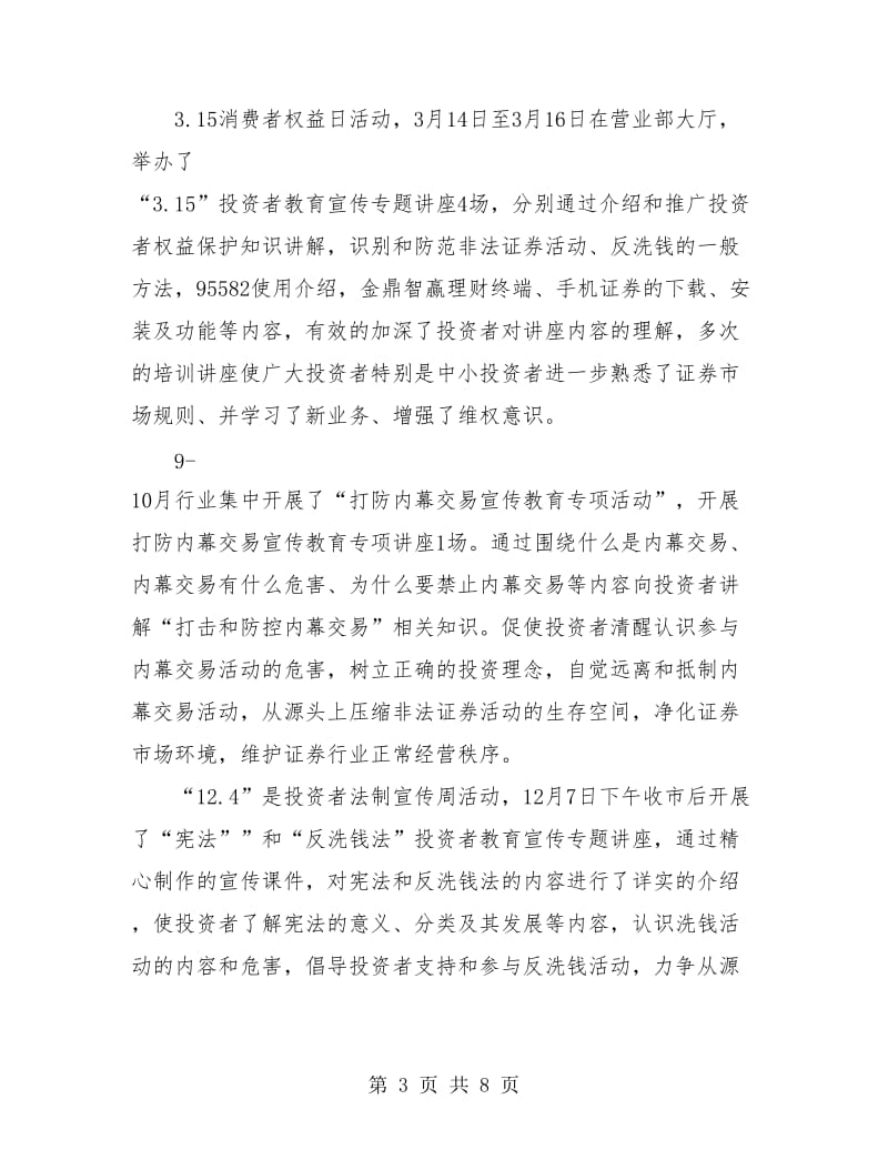 证券公司个人工作总结汇报.doc_第3页