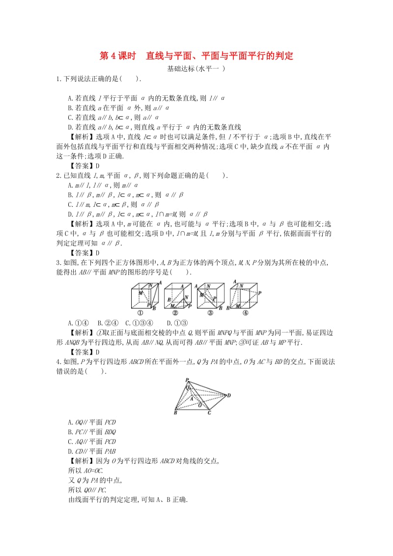 四川省成都市高中数学 第二章 点线面的位置关系 第4课时 直线与平面同步练习 新人教A版必修2.doc_第1页