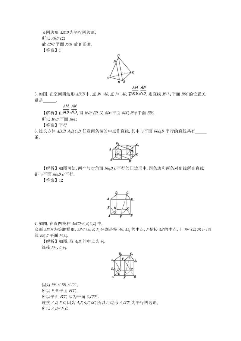 四川省成都市高中数学 第二章 点线面的位置关系 第4课时 直线与平面同步练习 新人教A版必修2.doc_第2页