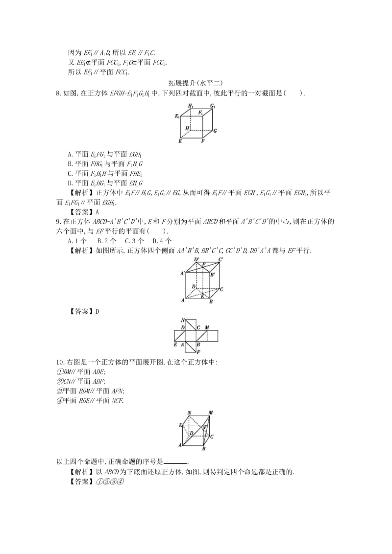 四川省成都市高中数学 第二章 点线面的位置关系 第4课时 直线与平面同步练习 新人教A版必修2.doc_第3页