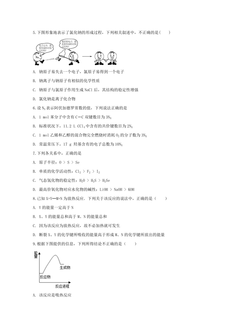 安徽省滁州市民办高中2017-2018学年高一化学下学期第三次月考试题.doc_第2页