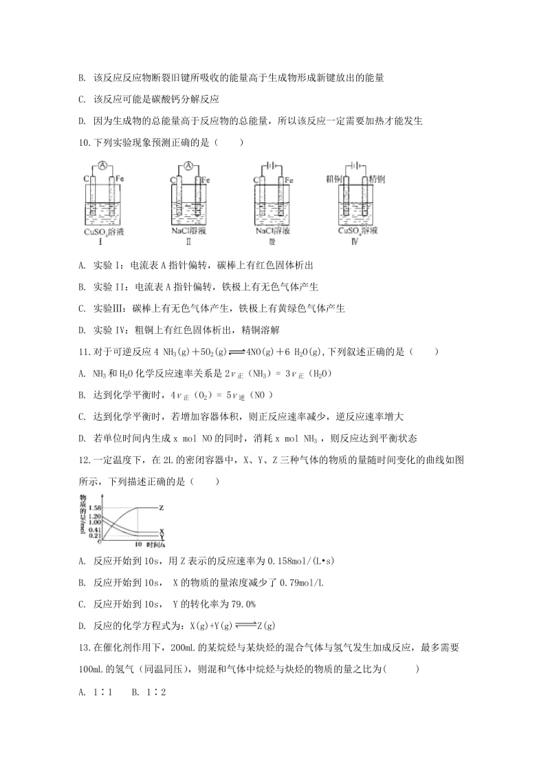 安徽省滁州市民办高中2017-2018学年高一化学下学期第三次月考试题.doc_第3页