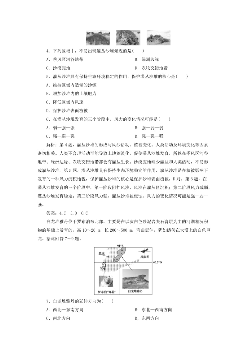 2020版高考地理新探究大一轮复习 第四章 地表形态的塑造章末综合检测（含解析）新人教版.doc_第2页