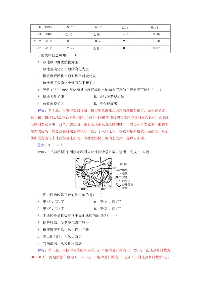 2019高考地理一轮复习 第三部分 第十四单元 区域生态环境建设 第1讲 荒漠化的防治—以我国西北地区为例课时跟踪练.doc_第2页