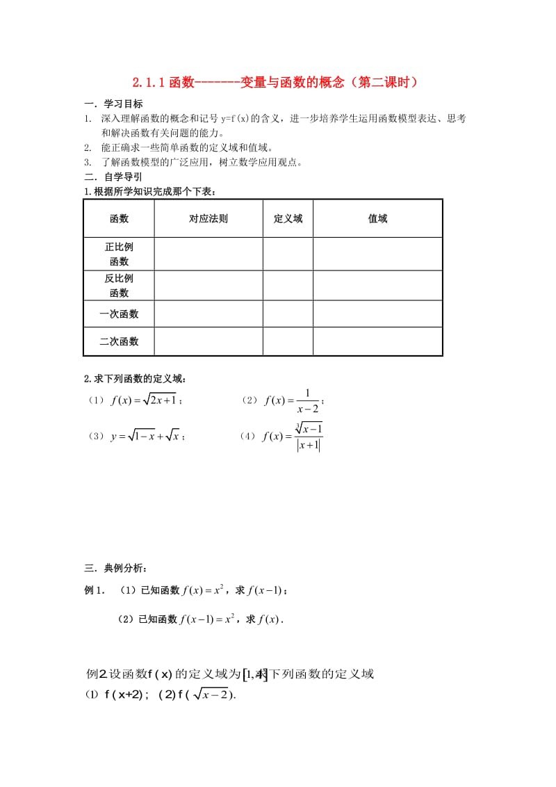 辽宁省北票市高中数学 第二章 函数 2.1.1 函数—变量与函数的概念（第二课时）学案 新人教B版必修1.doc_第1页