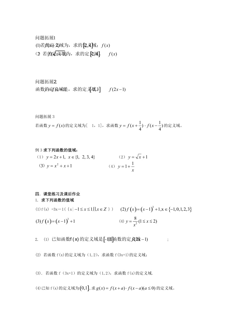 辽宁省北票市高中数学 第二章 函数 2.1.1 函数—变量与函数的概念（第二课时）学案 新人教B版必修1.doc_第2页