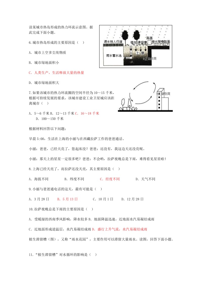 2018-2019学年高二地理暑假开学考试测试试题.doc_第2页