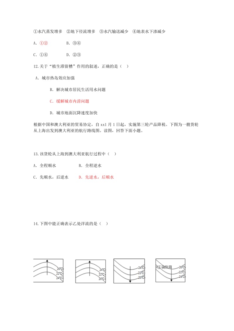 2018-2019学年高二地理暑假开学考试测试试题.doc_第3页