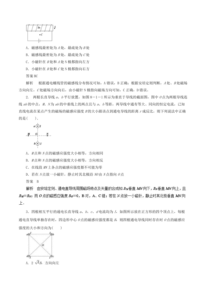 2019高考物理一轮复习 微专题系列之热点专题突破 专题48 磁场叠加问题与安培力问题学案.doc_第3页