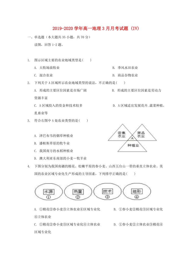 2019-2020学年高一地理3月月考试题 (IV).doc_第1页