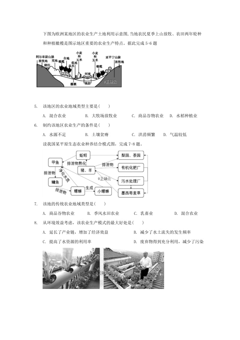 2019-2020学年高一地理3月月考试题 (IV).doc_第2页