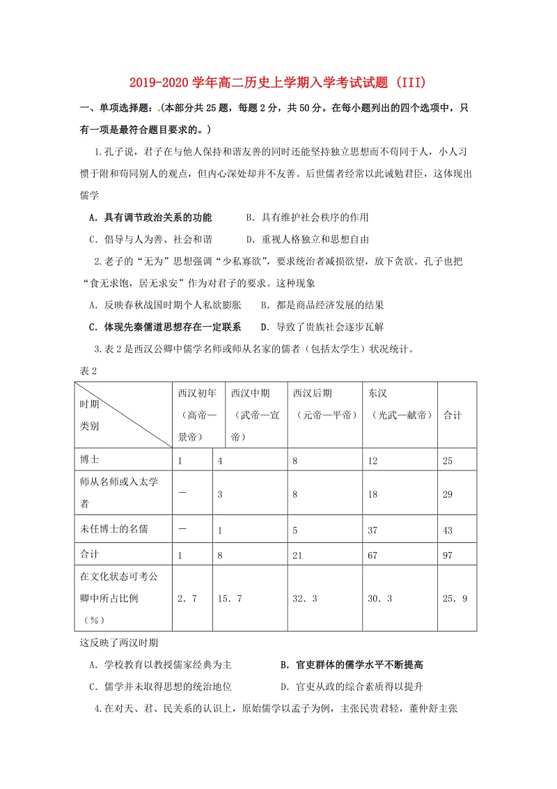 2019-2020学年高二历史上学期入学考试试题 (III).doc_第1页