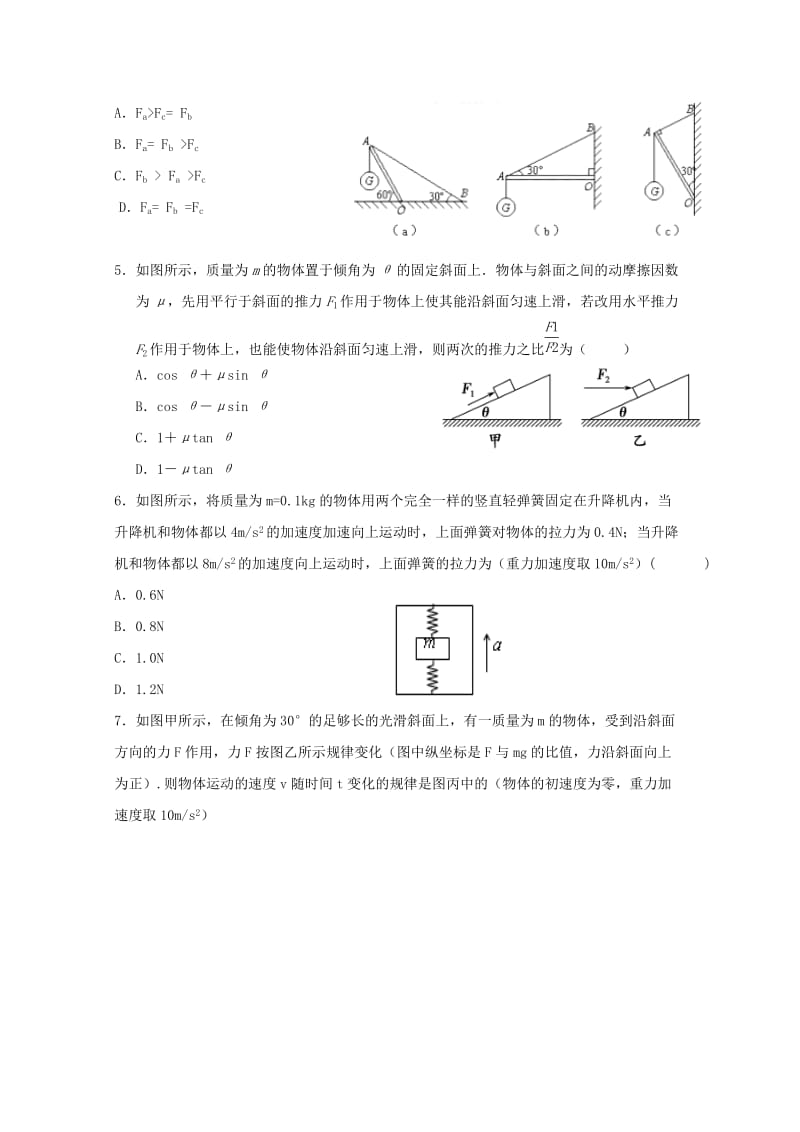 2019届高三物理11月统考考前模拟试题.doc_第2页