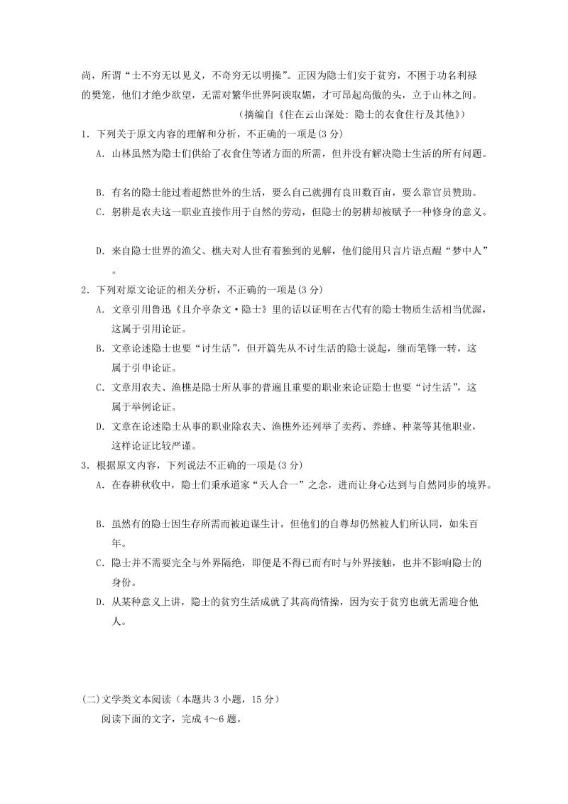 2019届高三语文上学期第一次月考试题.doc_第2页