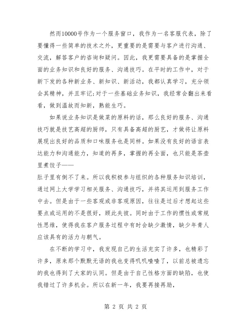 话务员年度工作总结.doc_第2页