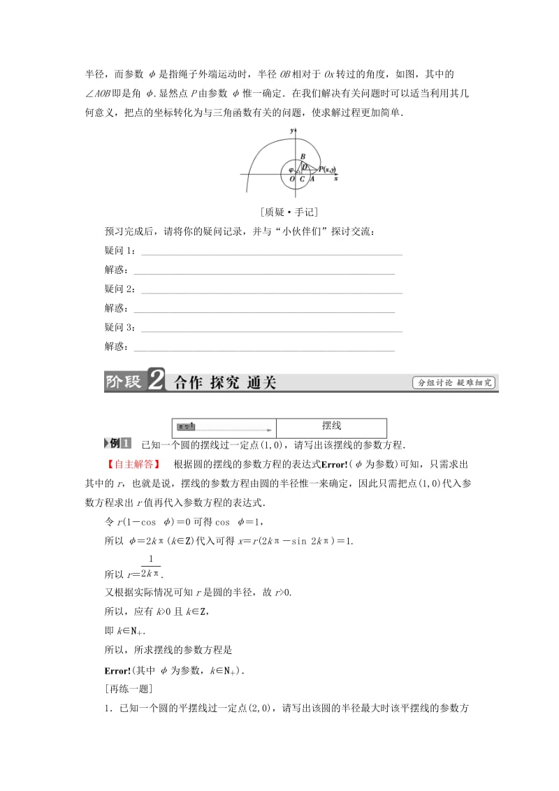 江苏专用版2018-2019学年高中数学4.4.4平摆线与圆的渐开线学案苏教版选修.doc_第2页