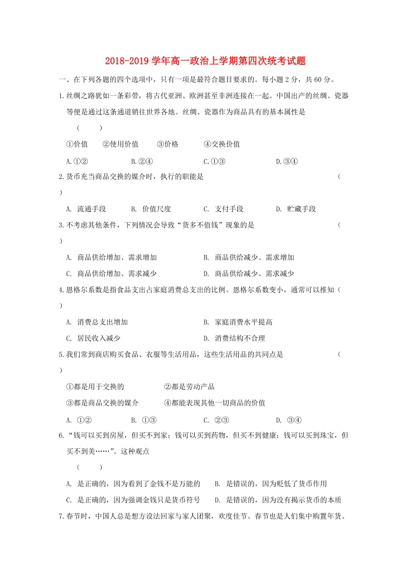 2018-2019学年高一政治上学期第四次统考试题.doc_第1页