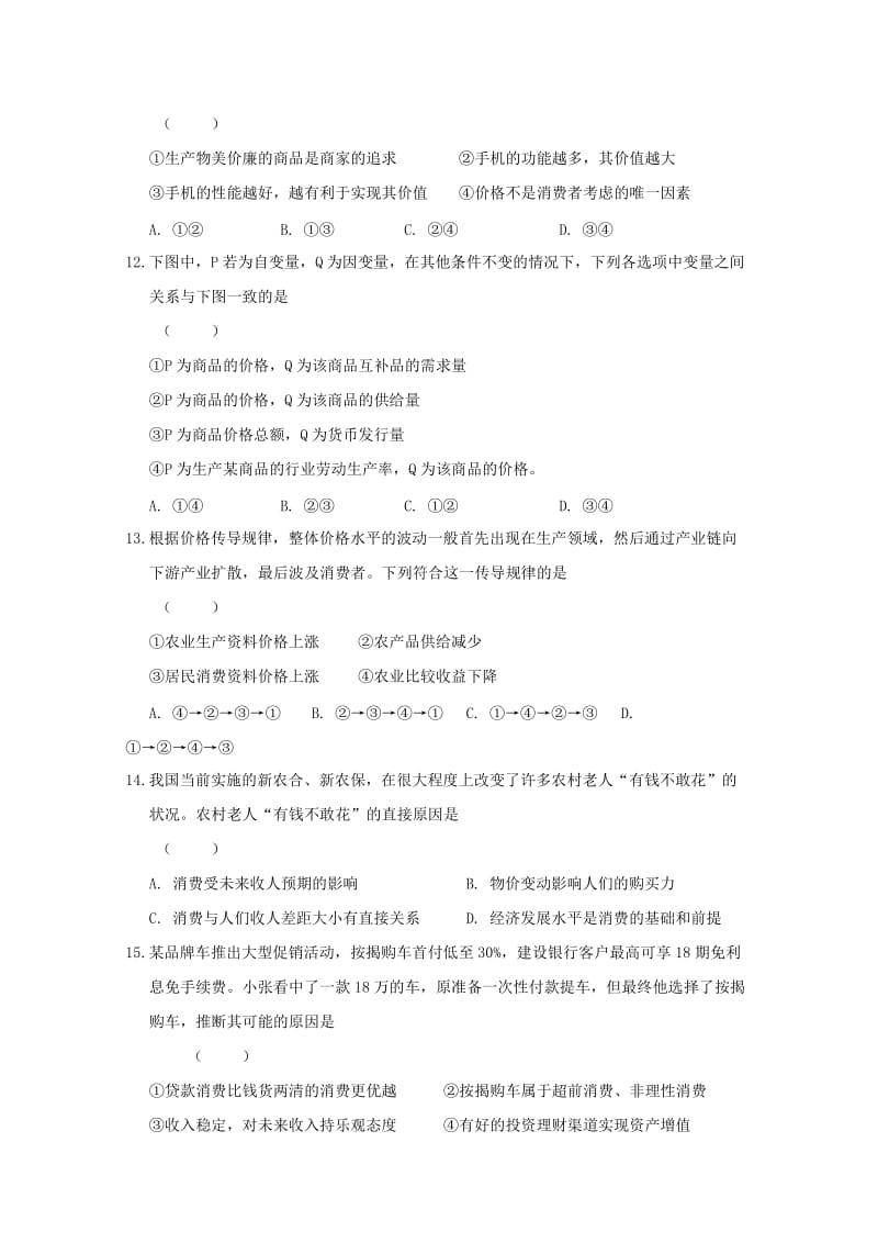 2018-2019学年高一政治上学期第四次统考试题.doc_第3页