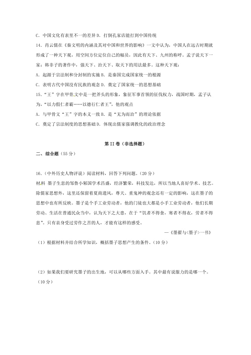 山西省晋中市2018-2019学年高二历史上学期周练试题.doc_第3页