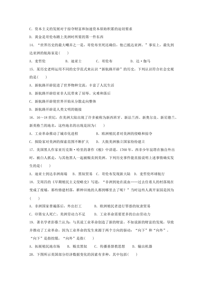 2018-2019学年高一历史下学期第一次月考试题 (I).doc_第3页