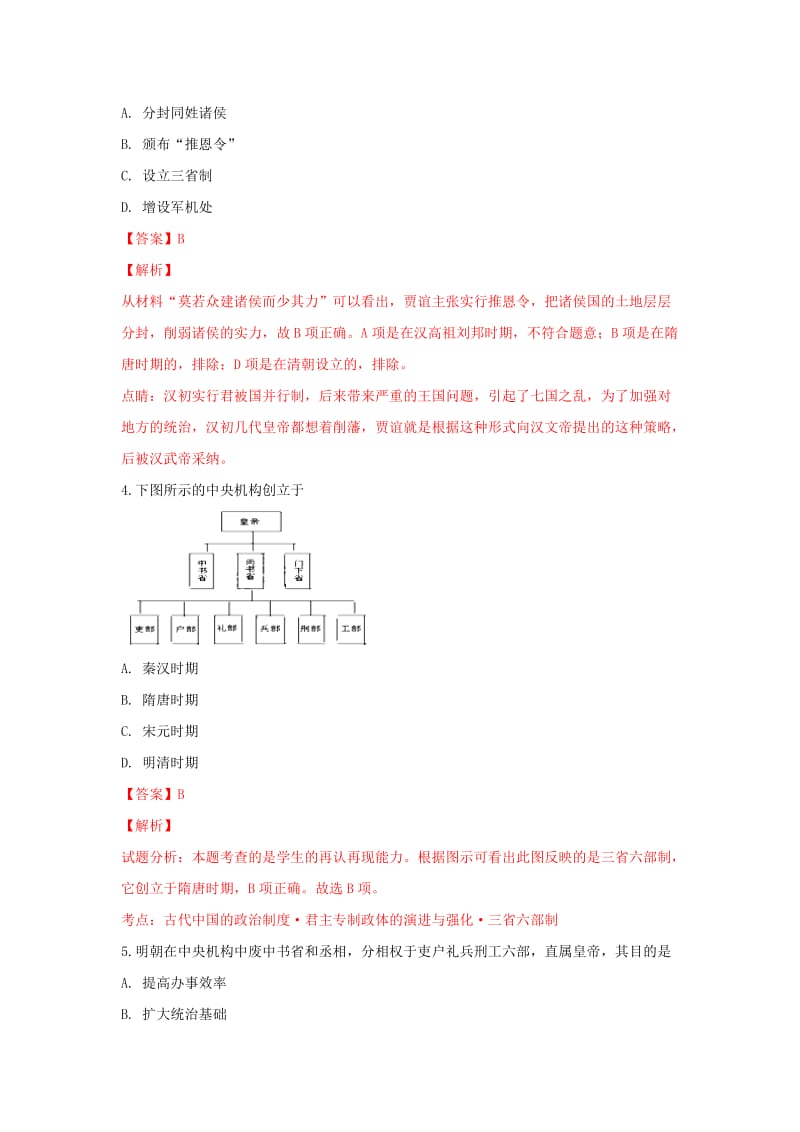 北京市海淀区2016-2017学年高二历史下学期会考模拟试卷（含解析）.doc_第2页