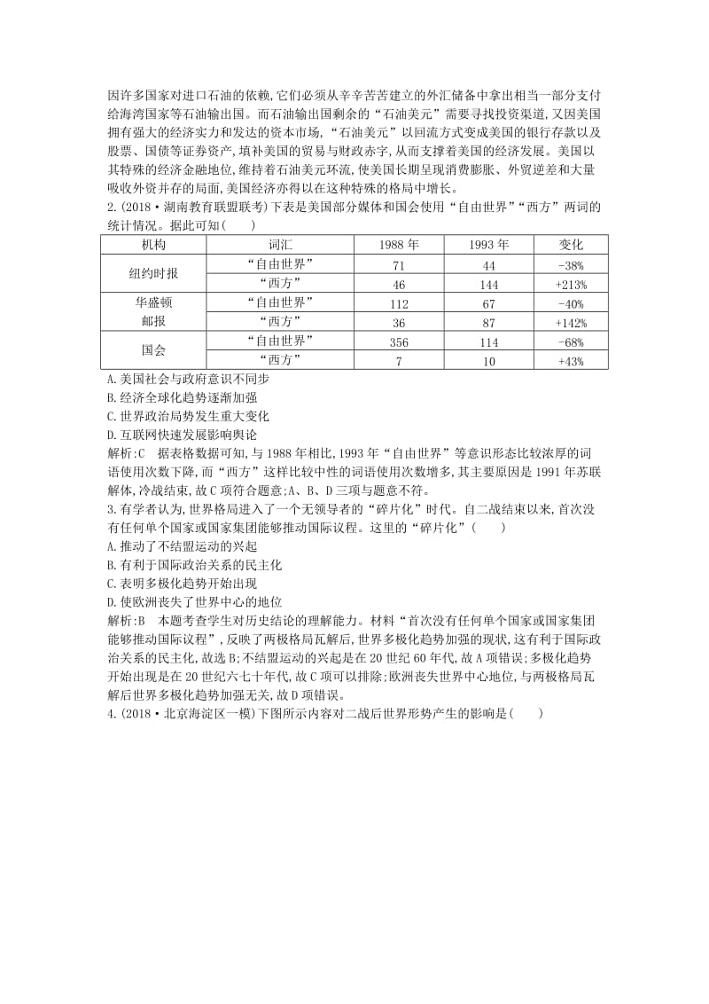 通史版2019届高考历史二轮复习板块11多极化与全球化趋势限时训练.doc_第2页