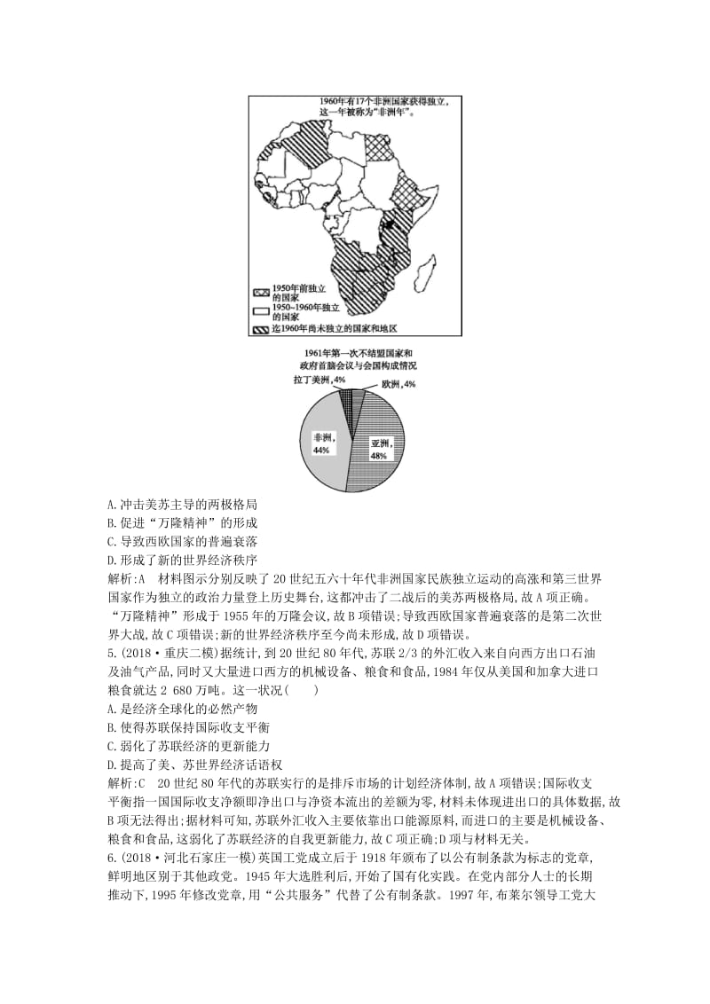 通史版2019届高考历史二轮复习板块11多极化与全球化趋势限时训练.doc_第3页