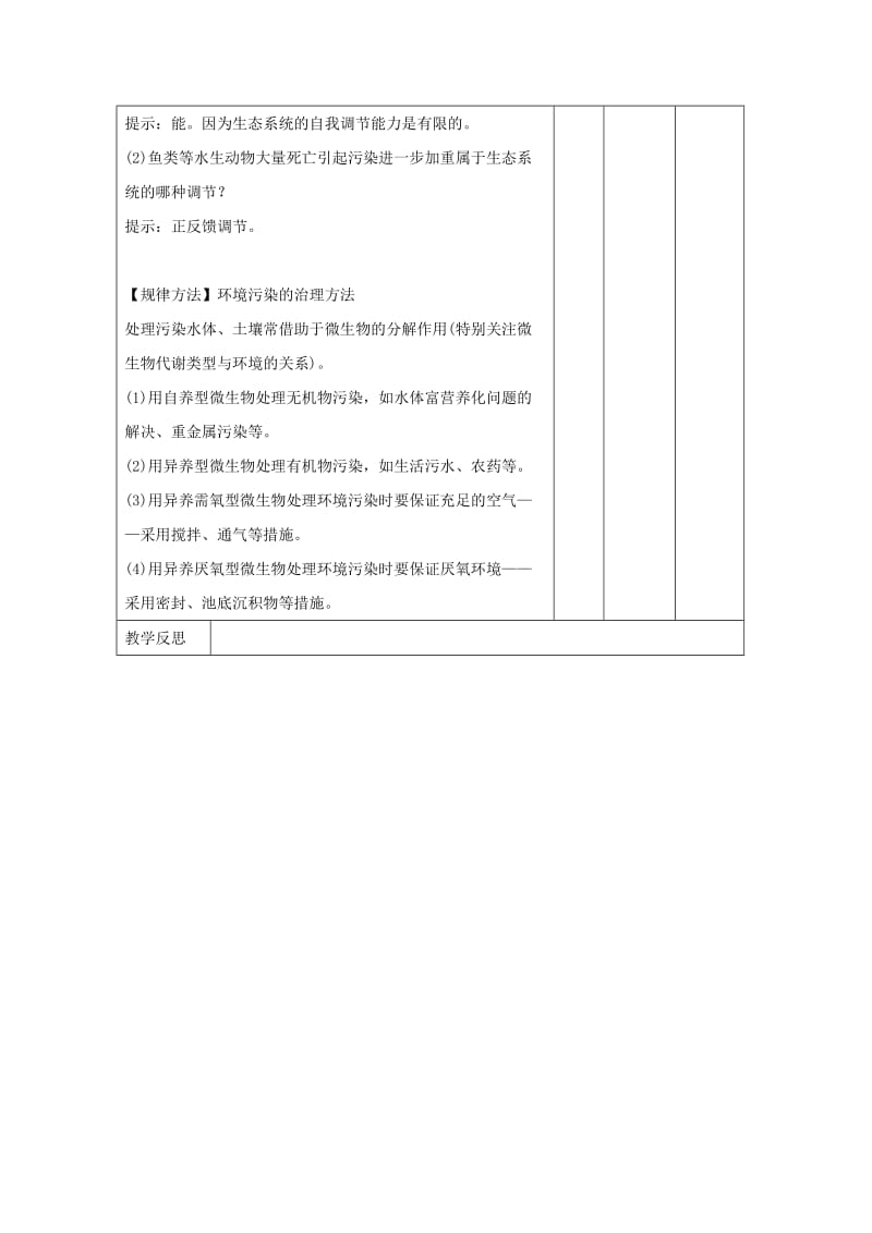 江西省万载县高中生物 第6章 生态环境的保护 6.2 保护我们共同的家园（练习课）教案 新人教版必修3.doc_第3页