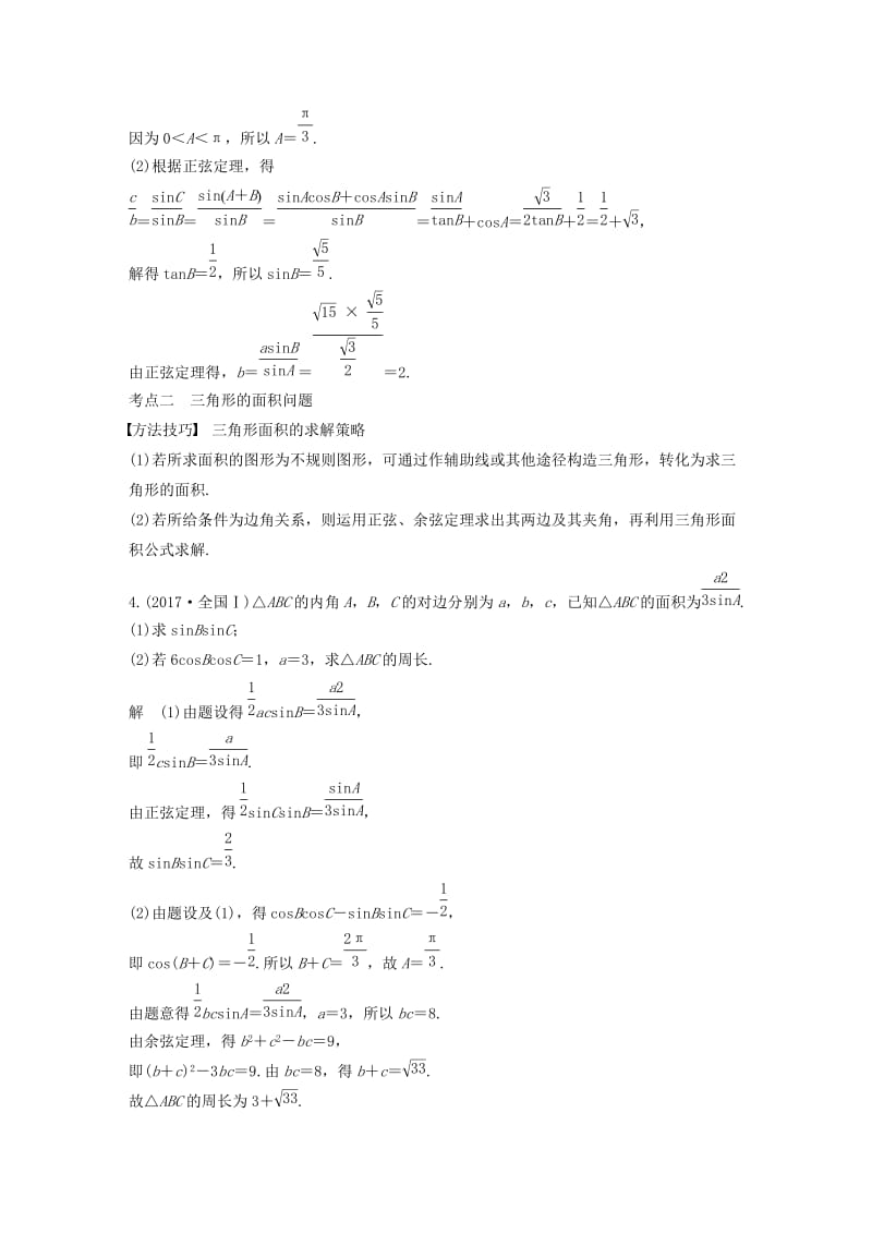 （通用版）2019高考数学二轮复习 第二篇 第10练 三角恒等变换与解三角形精准提分练习 文.docx_第3页