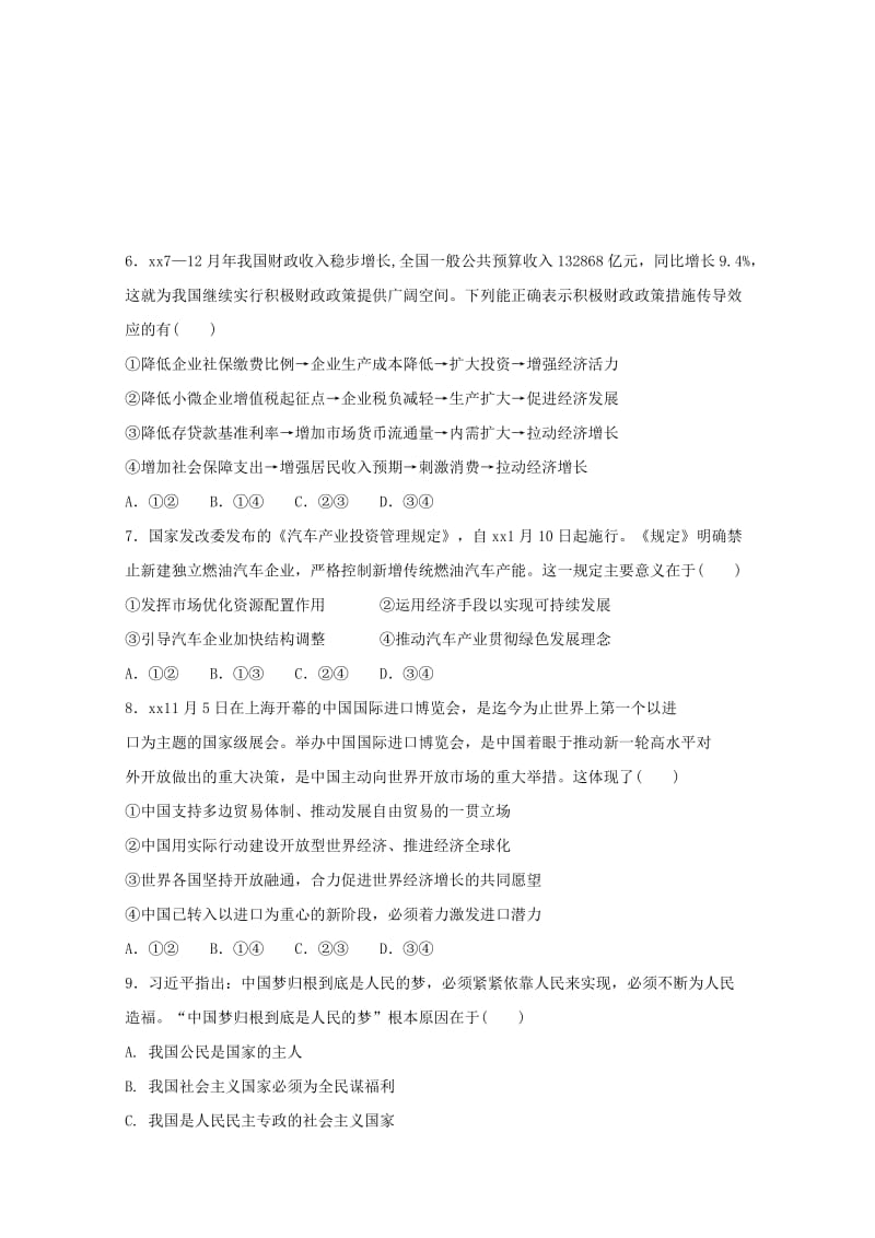 2018-2019学年高一政治下学期期中试题无答案 (I).doc_第2页