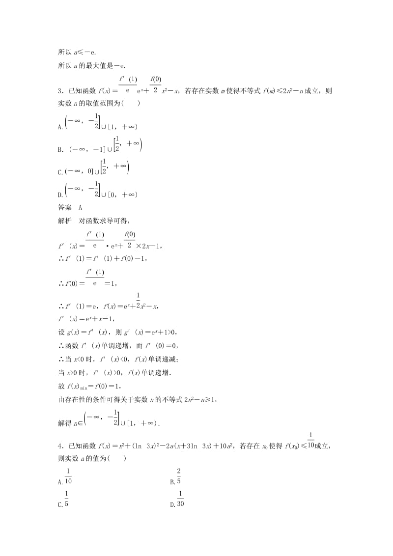 （全国通用版）2019高考数学二轮复习 12＋4分项练14 导数 理.doc_第2页