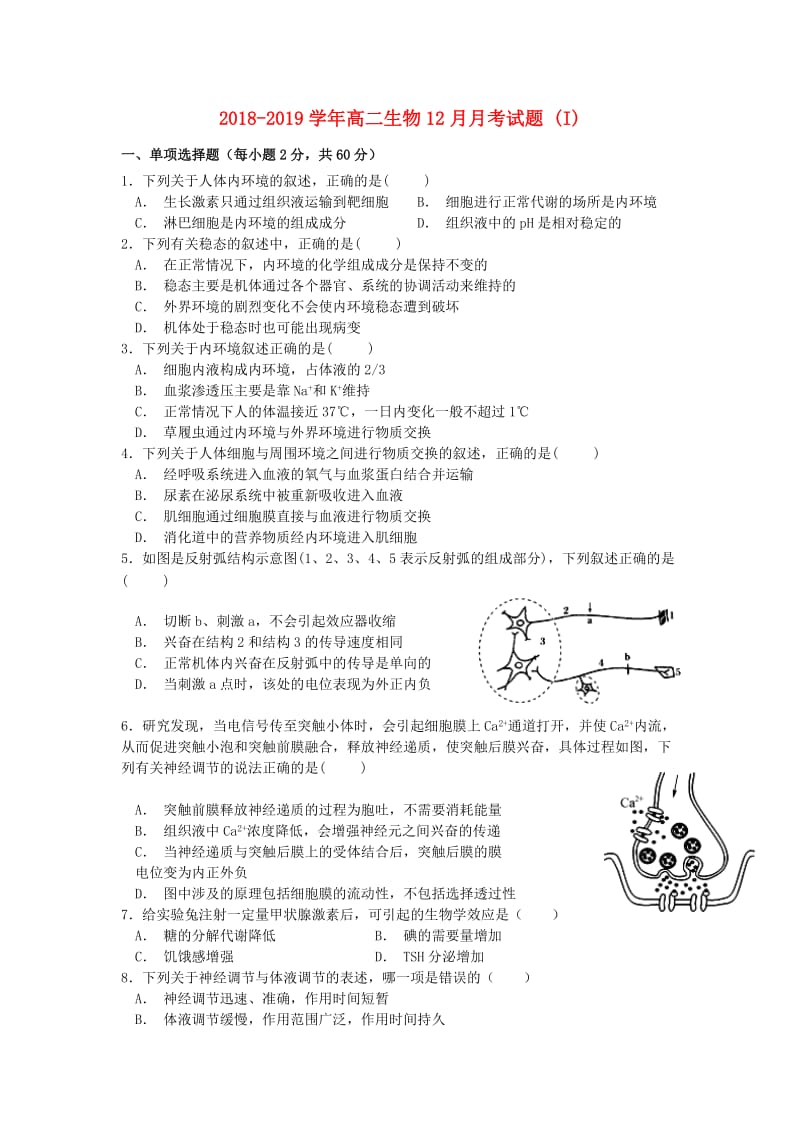 2018-2019学年高二生物12月月考试题 (I).doc_第1页