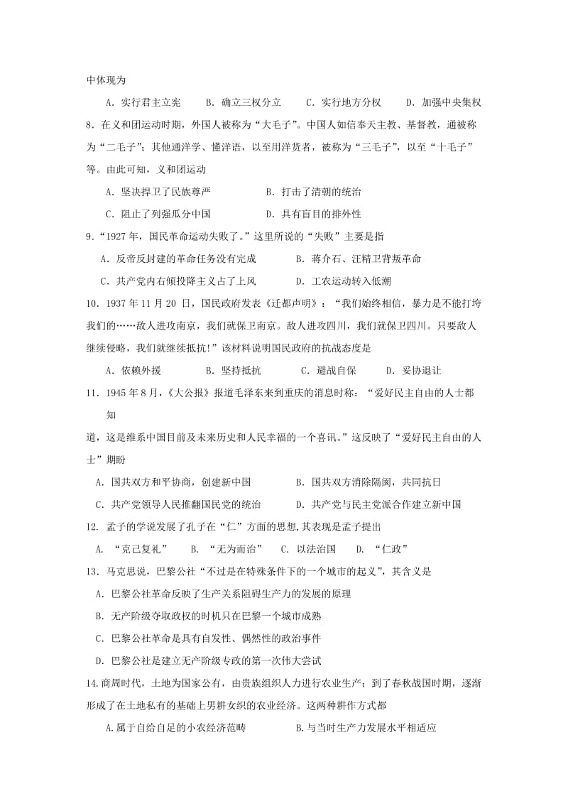 2020版高一历史下学期期中试题 (I).doc_第2页