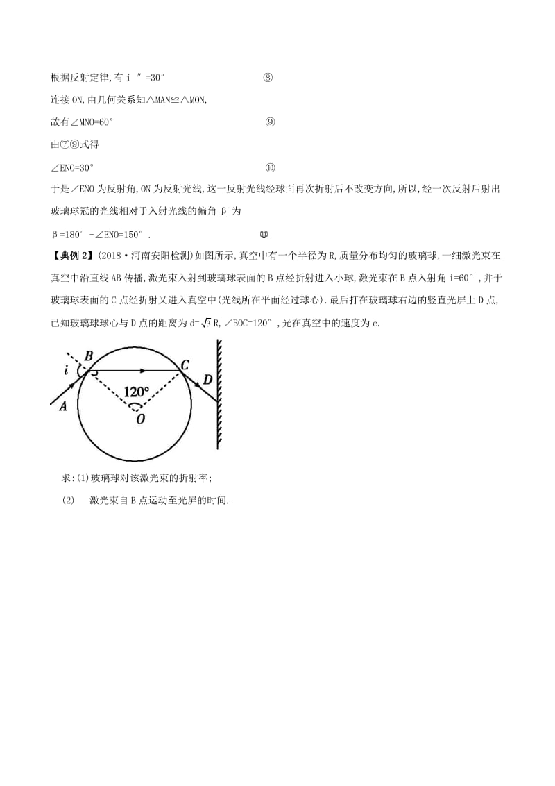 2019高考物理二轮复习 专项攻关高分秘籍 专题16 光电磁波相对论学案.doc_第2页