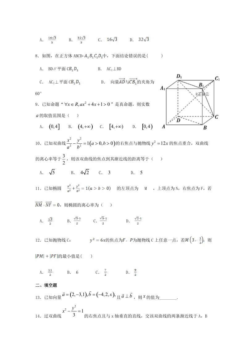 2018-2019学年高二数学上学期期末考试试题(无答案).doc_第2页