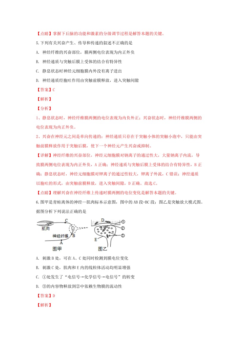 陕西省2018-2019学年高二生物上学期期末考试试题（含解析）.doc_第3页