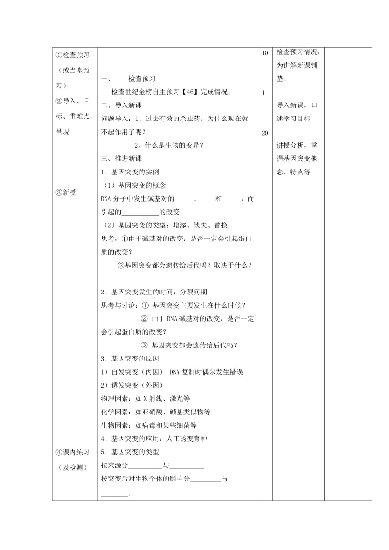 江西省万载县高中生物 第五章 基因突变及其他变异 5.1.1 基因突变和基因重组教案 新人教版必修2.doc_第2页