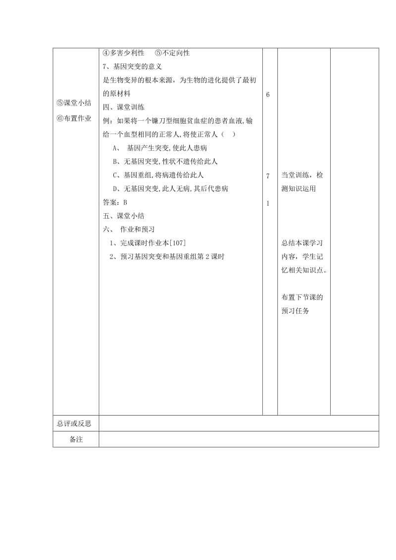 江西省万载县高中生物 第五章 基因突变及其他变异 5.1.1 基因突变和基因重组教案 新人教版必修2.doc_第3页