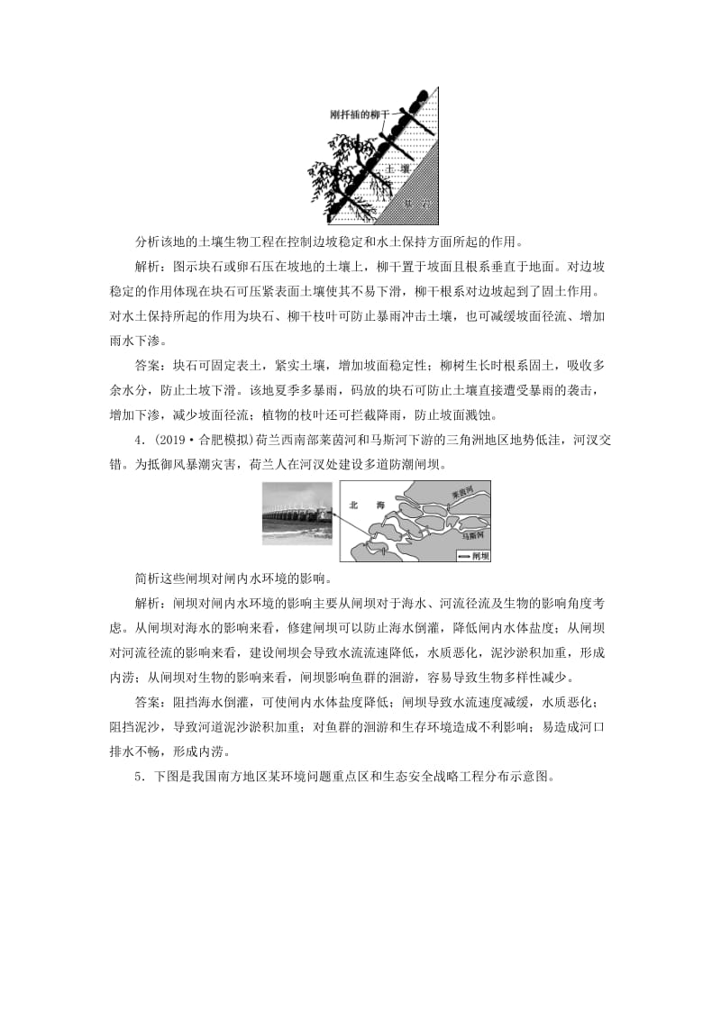 通用版2020版高考地理新精准大一轮复习环境保护章末综合检测含解析选修6 .doc_第2页