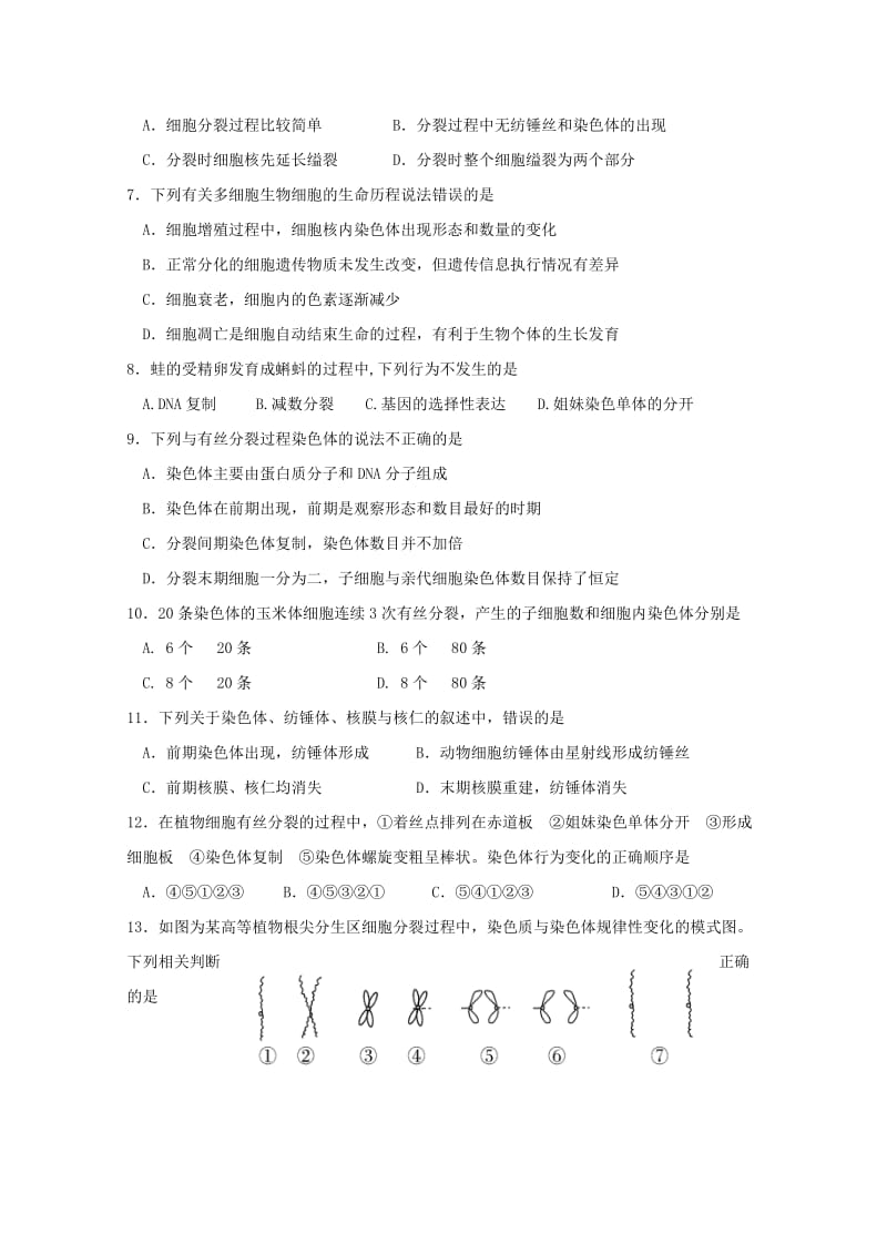 2018-2019学年高一生物4月月考试题 (II).doc_第2页