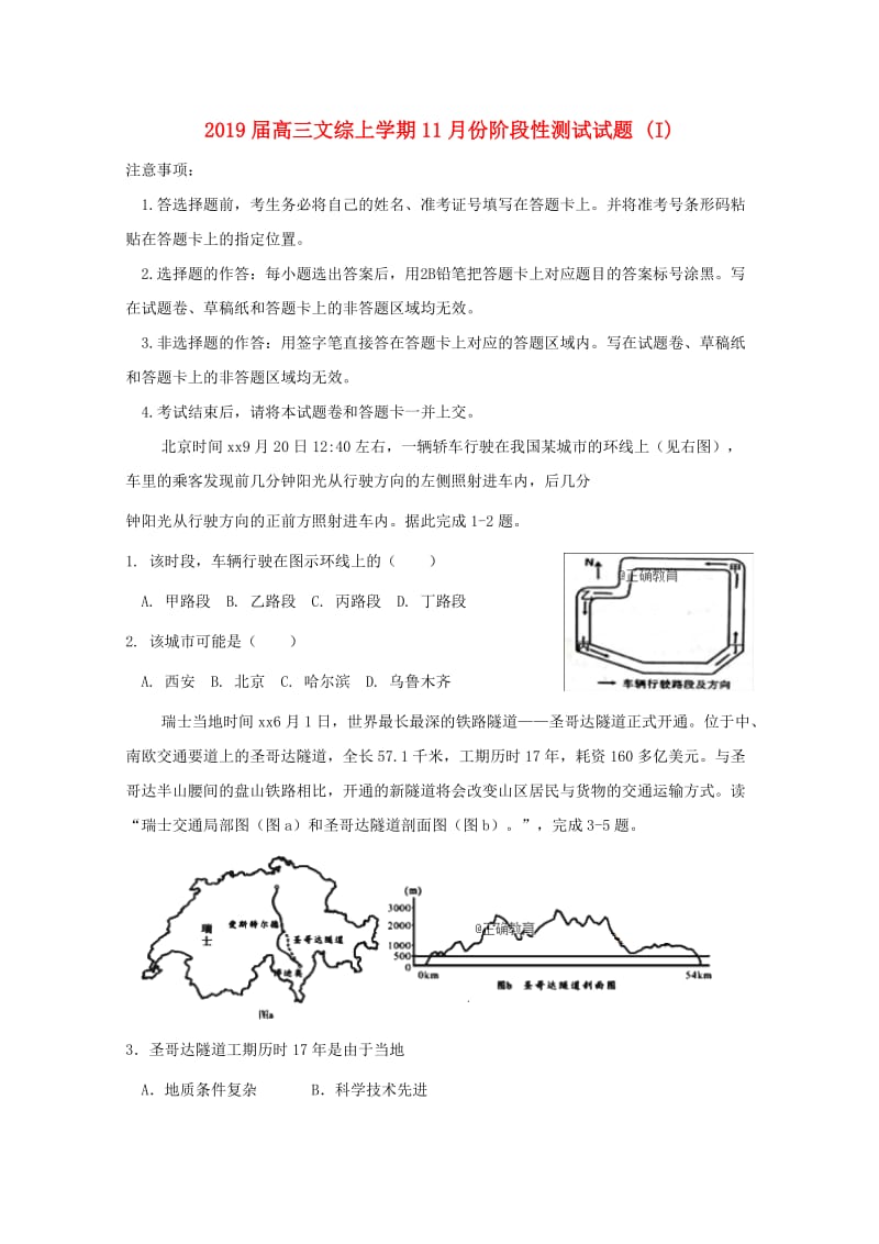 2019届高三文综上学期11月份阶段性测试试题 (I).doc_第1页