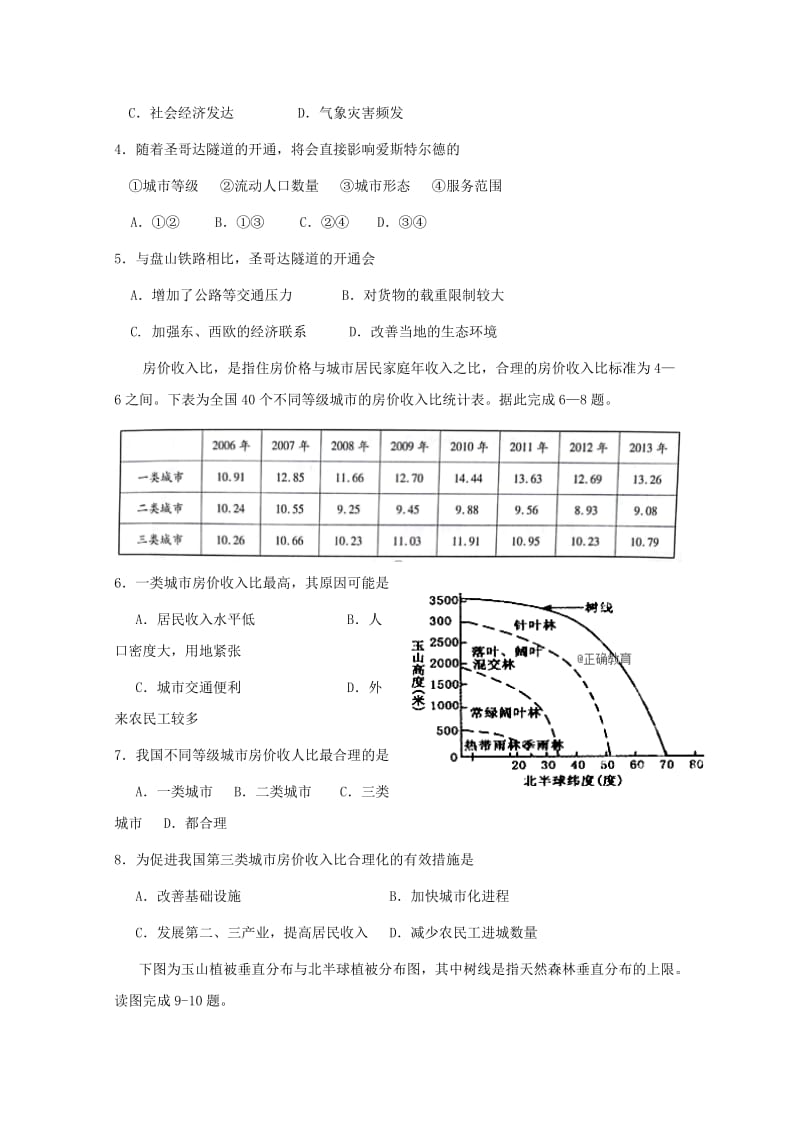 2019届高三文综上学期11月份阶段性测试试题 (I).doc_第2页