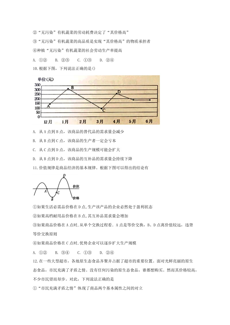 2017-2018学年高二政治上学期第二次月考试题 (II).doc_第3页